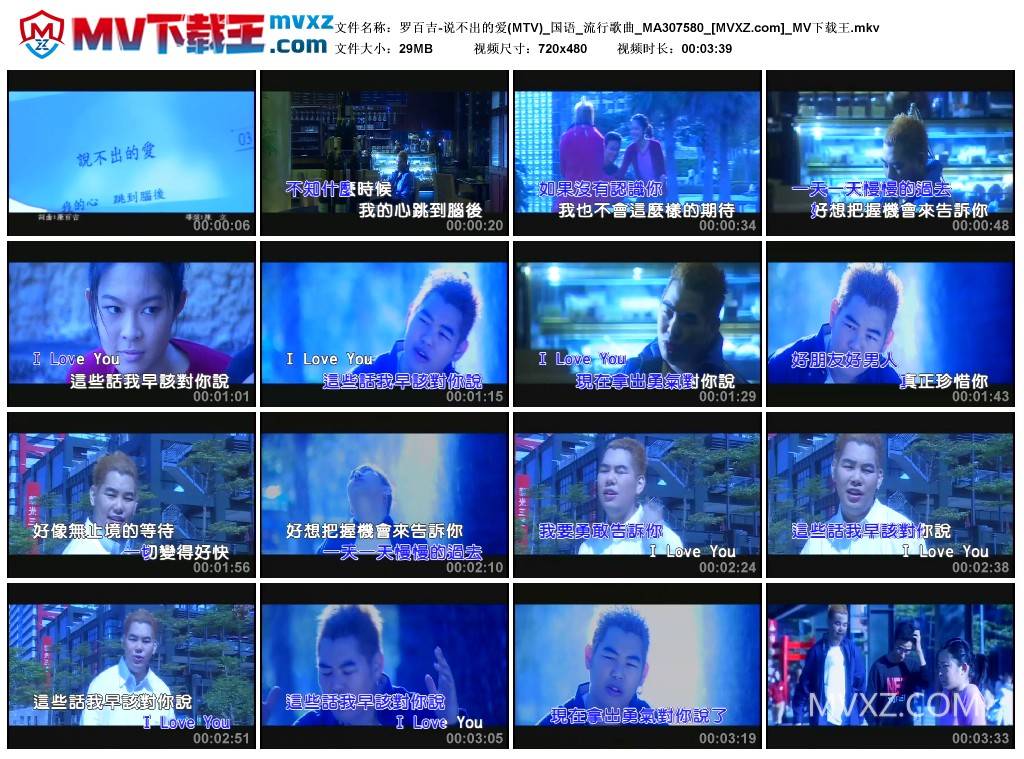 罗百吉-说不出的爱(MTV)_国语_流行歌曲_MA307580